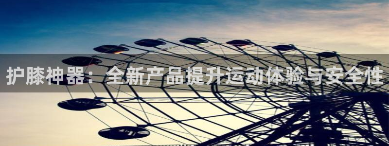 意昂4体育平台总代理