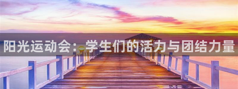 意昂4体育平台总代理