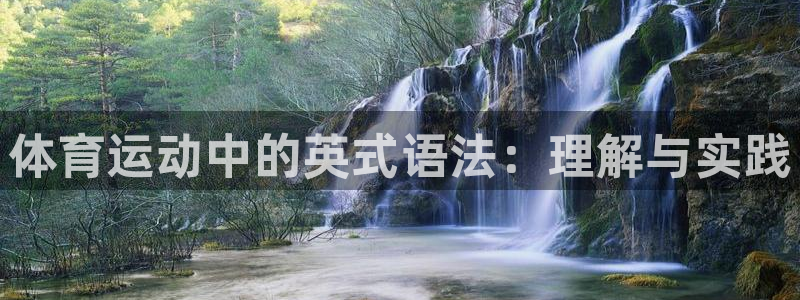 意昂4体育2
