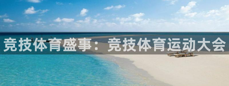 意昂4体育凯捷登陆